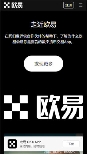 <b>如何下载和注册ouyiAPP？欧意官网下载APP</b>